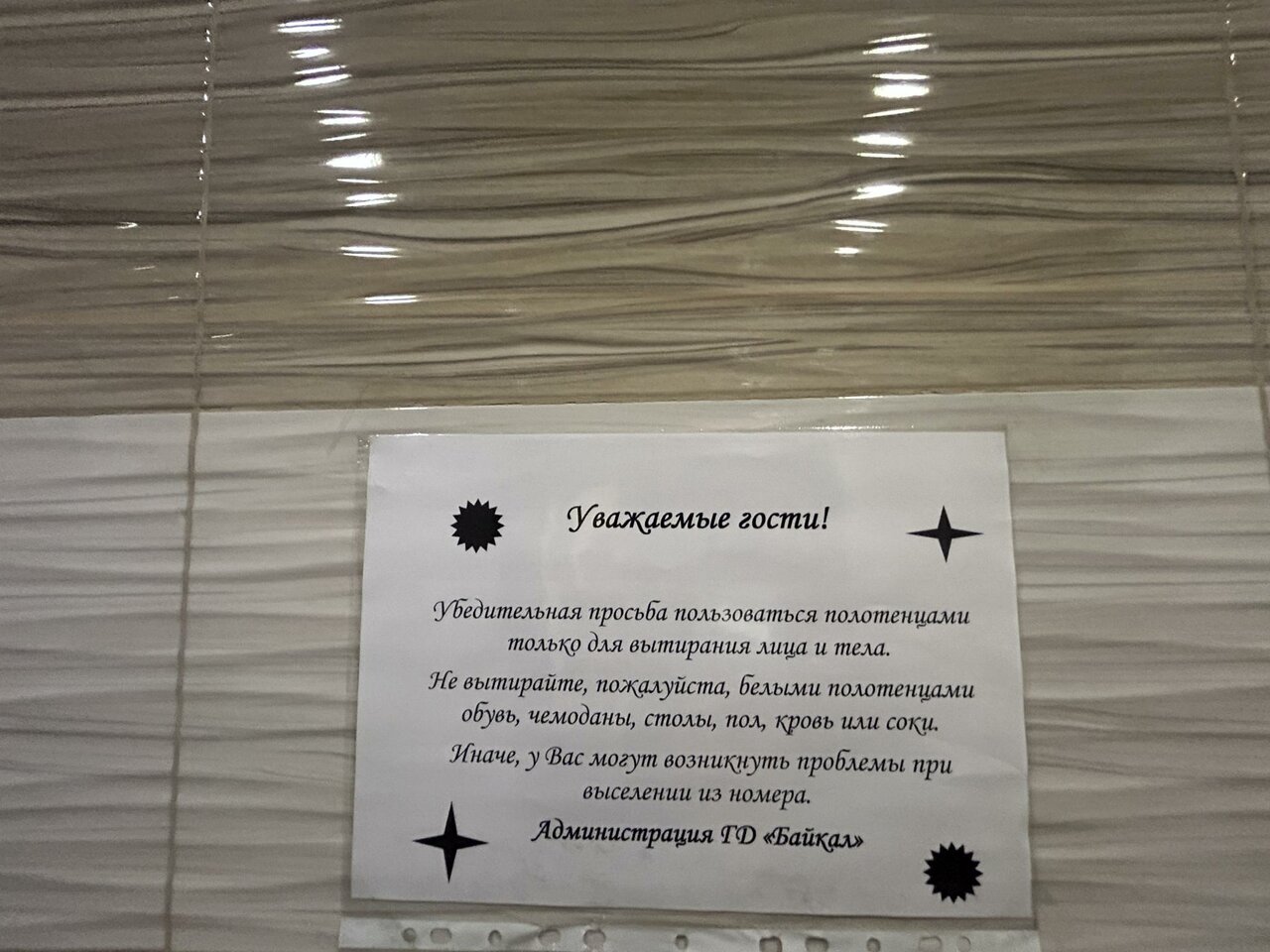 Гостиница Байкал Иркутск-227