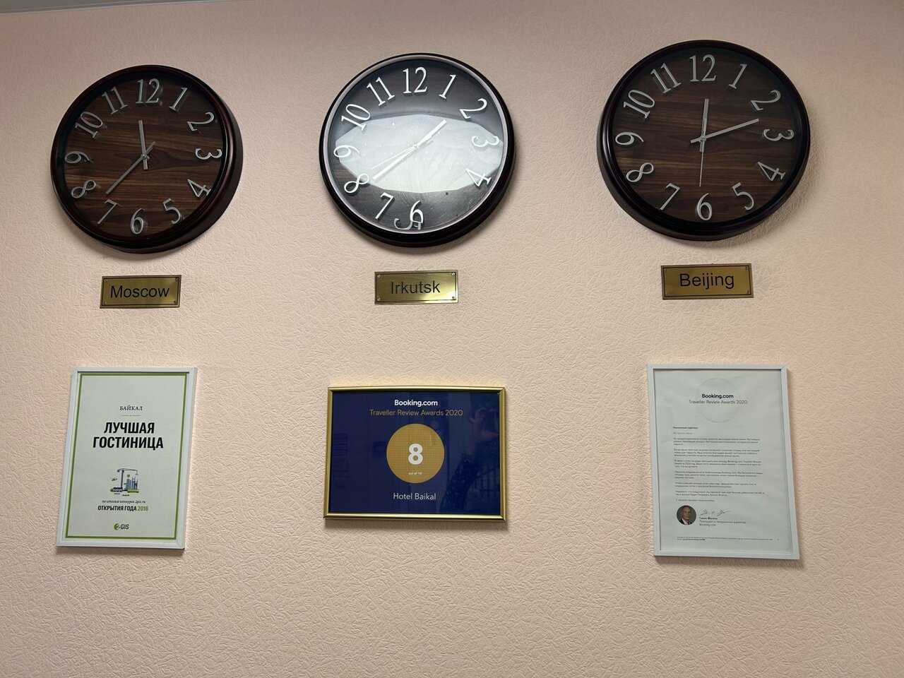 Гостиница Байкал Иркутск-70