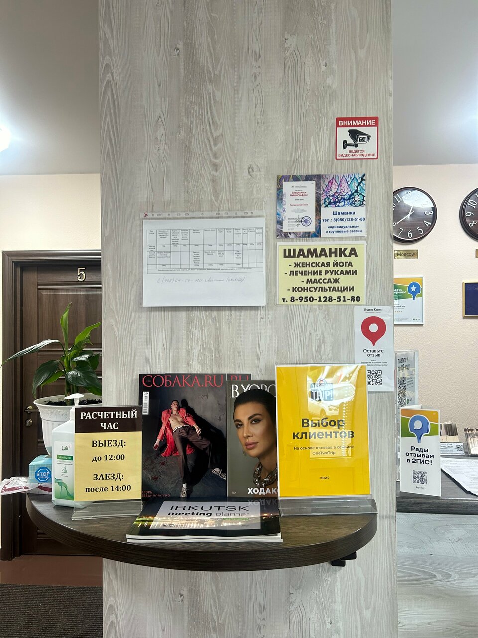 Гостиница Байкал Иркутск-204