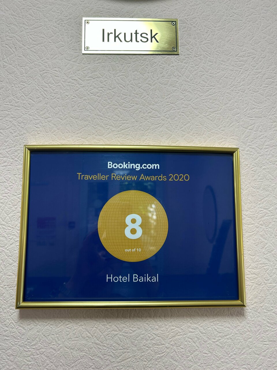 Гостиница Байкал Иркутск-101