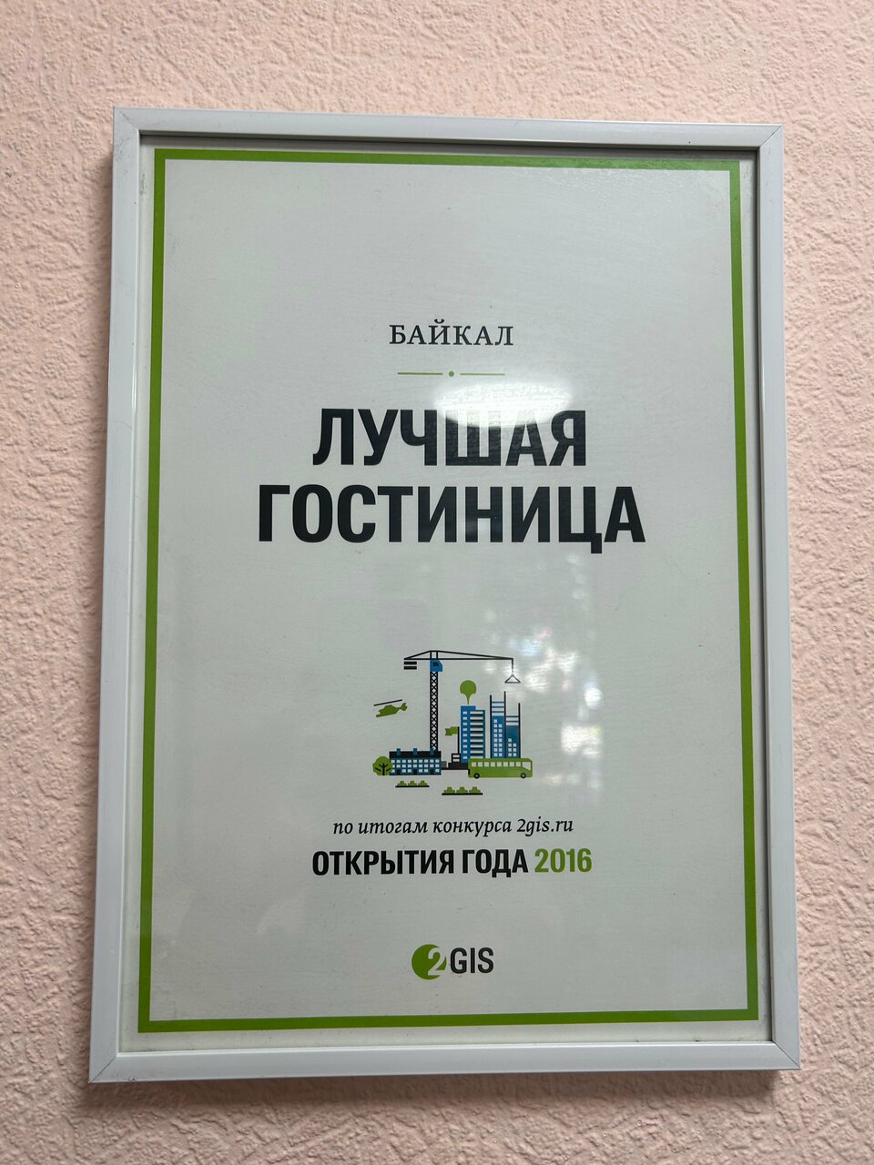 Гостиница Байкал Иркутск-58