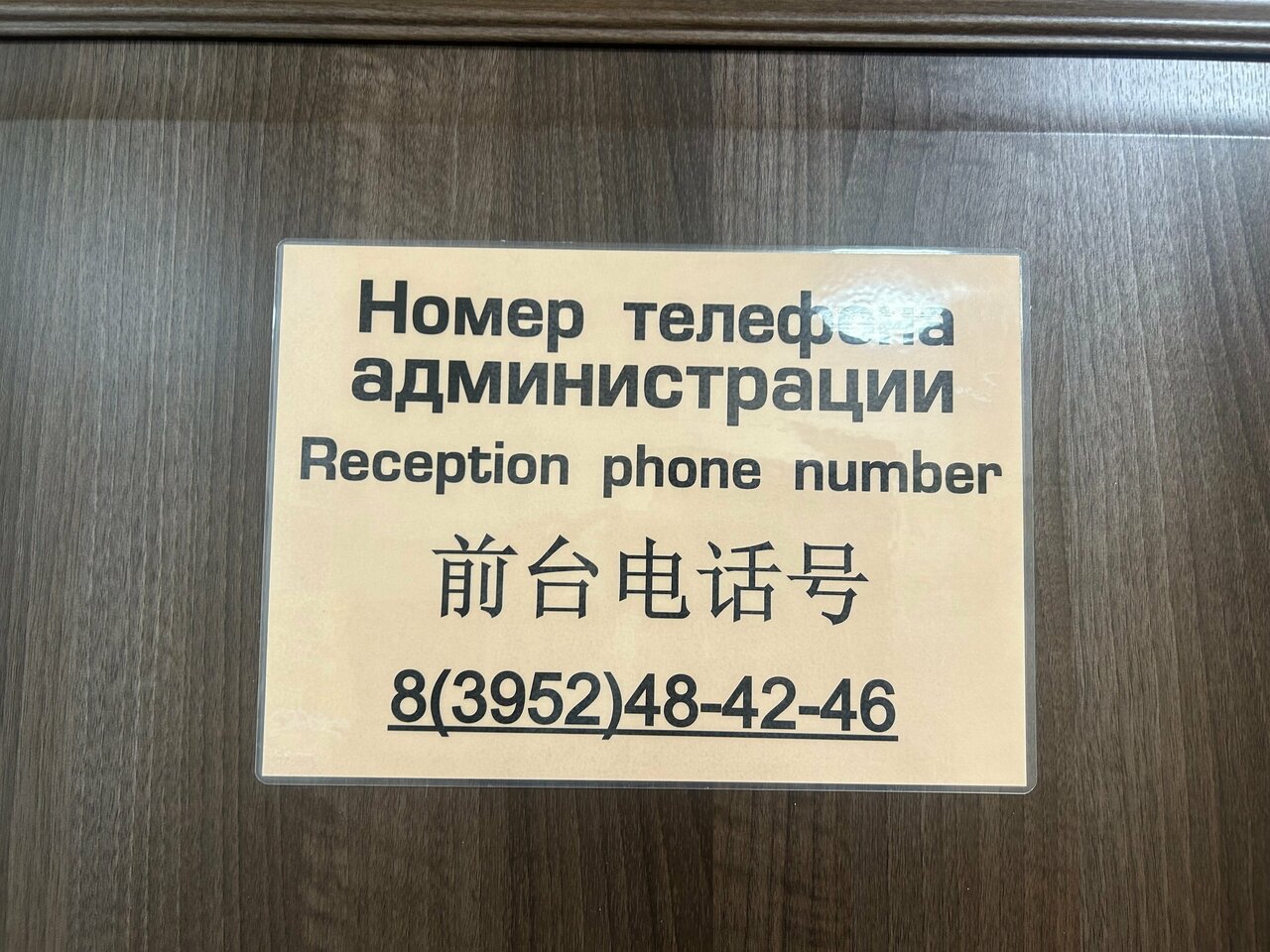 Гостиница Байкал Иркутск-149