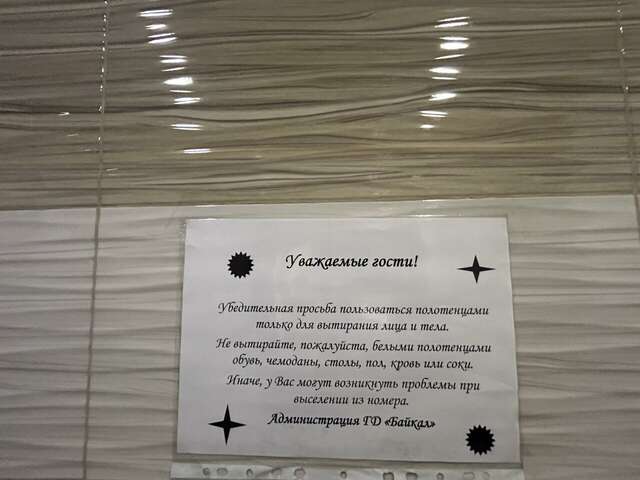 Гостиница Байкал Иркутск-226