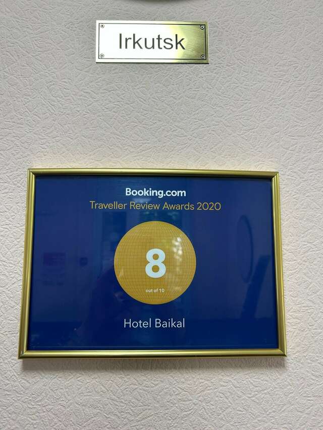 Гостиница Байкал Иркутск-100