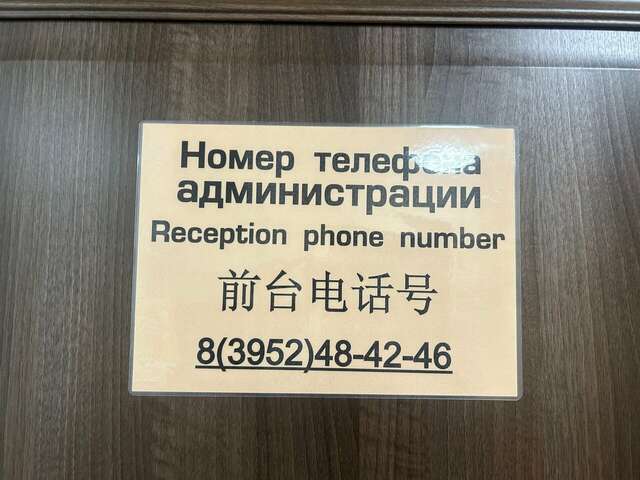 Гостиница Байкал Иркутск-148